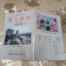 安阳文献 第三十四期