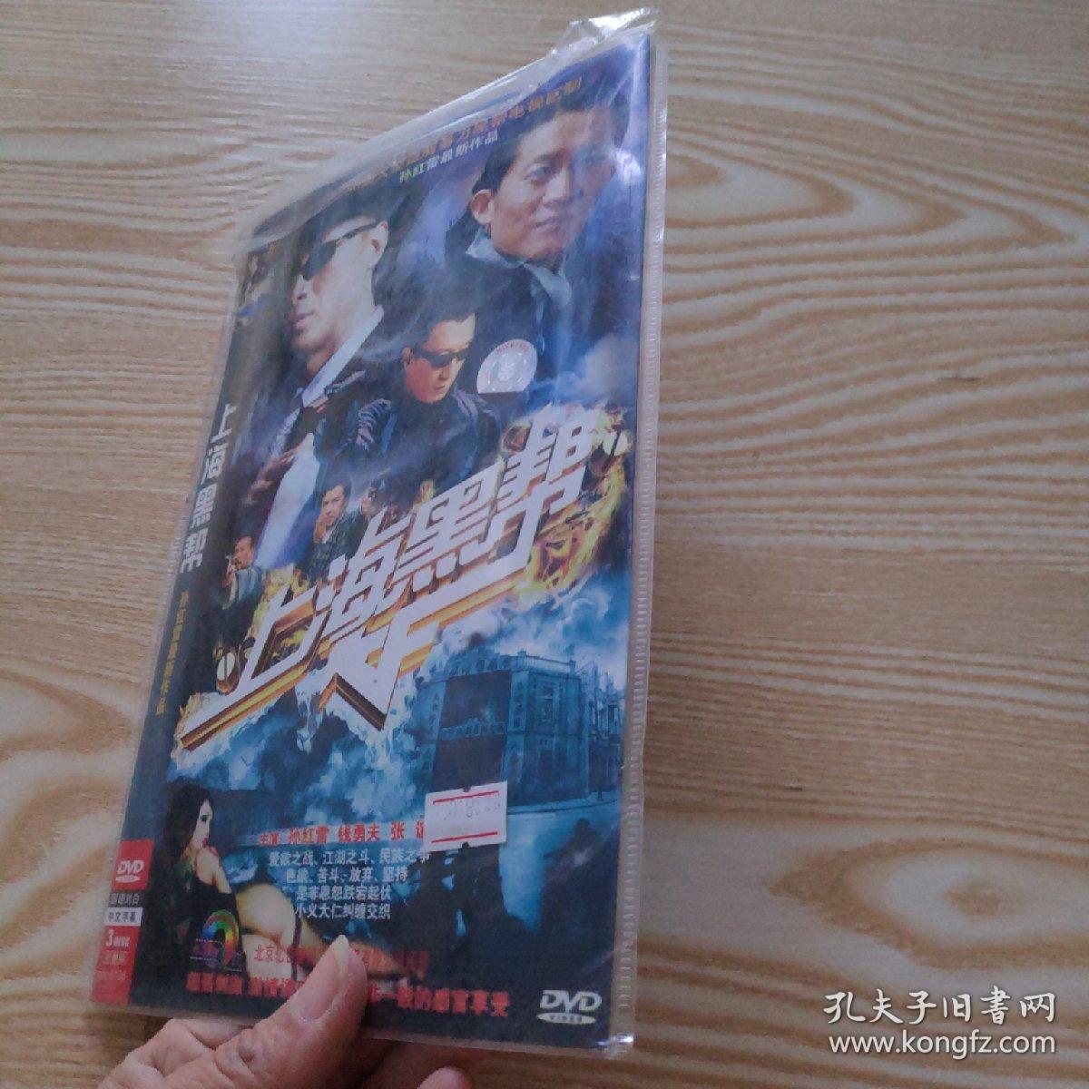 光盘DVD：上海黑帮  简装3碟