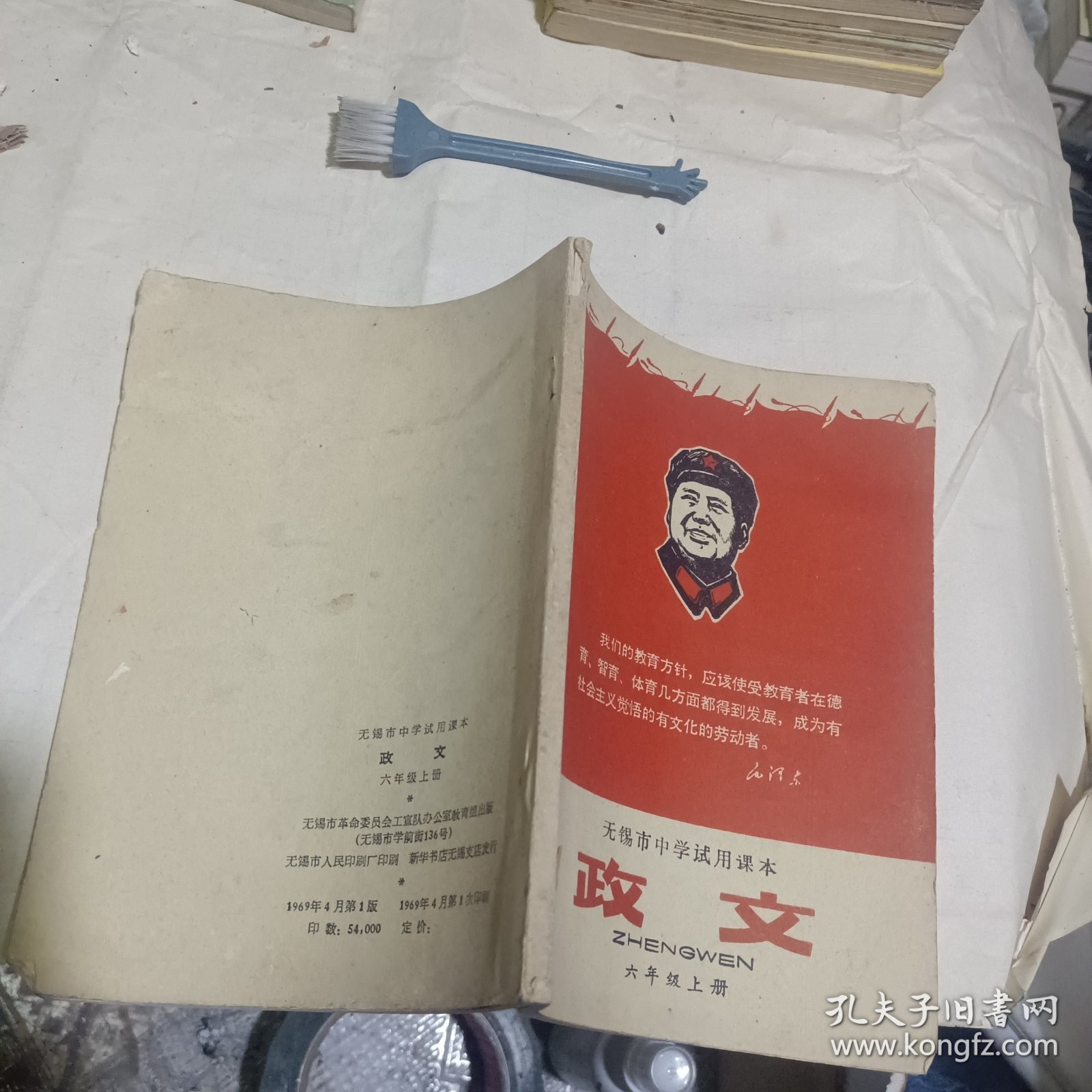 无锡市中学试用课本: 政文 六年级上册