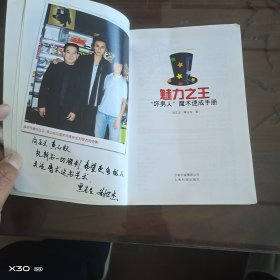 “坏男人”魔术速成手册