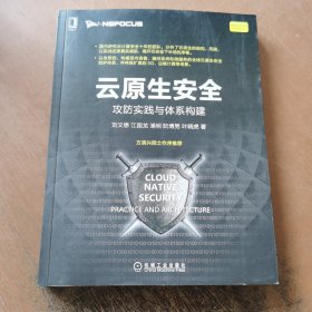 云原生安全：攻防实践与体系构建