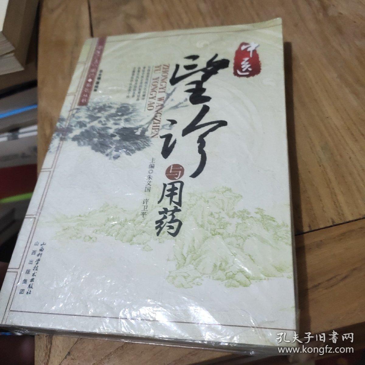 中医望诊与用药