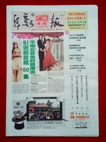 《阜新广播电视报》2012—2—17，吴奇隆 梦露 赫本 刘德华 赵本山 彭德怀