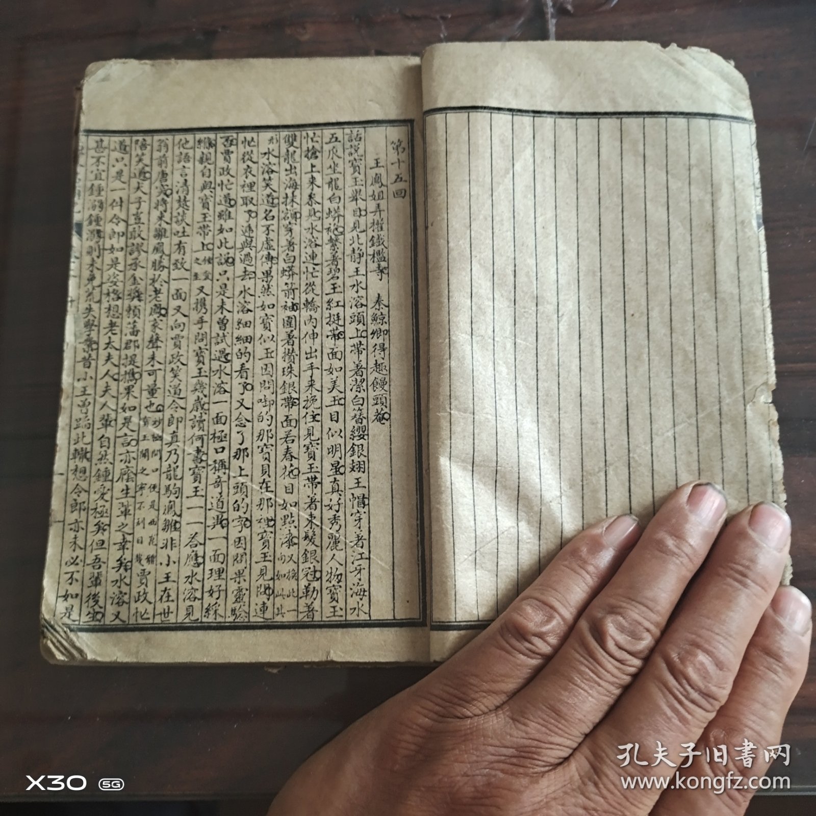 国初钞本原本红楼梦(原本石头记)15-19回