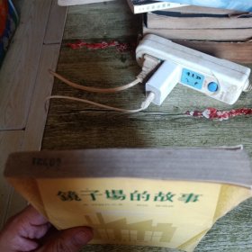 《镜子场的故事》单本