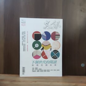 文訊 2021年9月號(hào)
