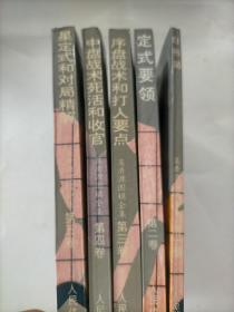 吴清源围棋全集  1-5卷