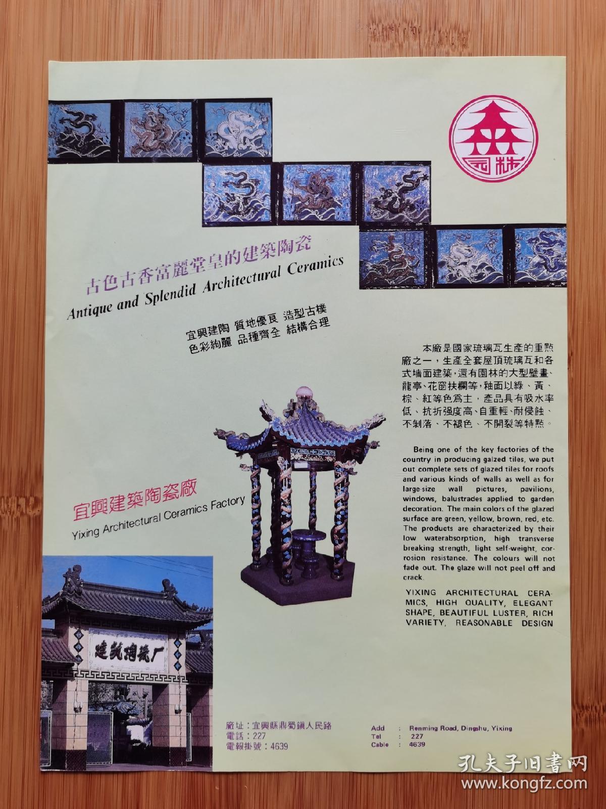宜兴彩陶工艺厂广告