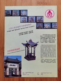 宜兴彩陶工艺厂广告