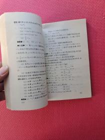 学会解题丛书《学会初一数学解题》孙维刚 主编   32开  平装