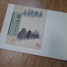 陆俨少课徒画稿-树竹藤蔓（下）