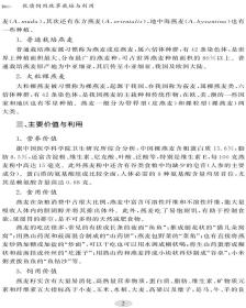 优质饲用牧草栽培与利用 普通图书/工程技术 王凤梧 中国农业大学 9787565529399