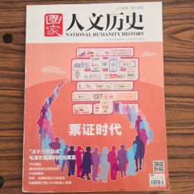 国家人文历史2014年3月第5期