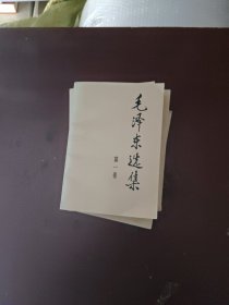 毛泽东选集全4册