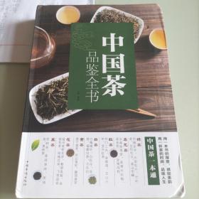 中国茶，说茶品茶，绿茶，红茶，黄茶，白茶，黑茶，乌龙茶，花茶，