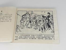 小茂青擒敌（北京1974年1版1印，包老保真正版书）