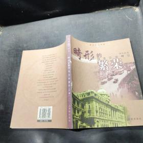 畸形的繁榮