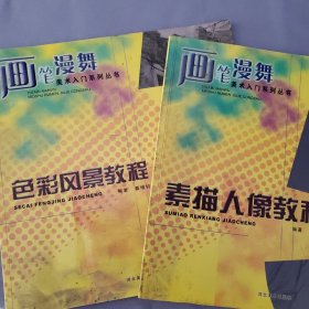 素描人像教程/画笔漫舞美术入门系列丛书
