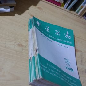 中医杂志(4一12共9本合售