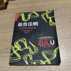 祖鲁法则：如何选择成长股（影印版）