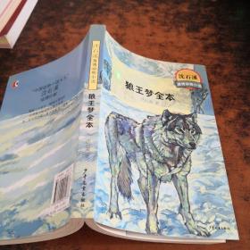沈石溪激情动物小说  狼王梦全本
