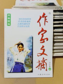作家文摘合订本 64