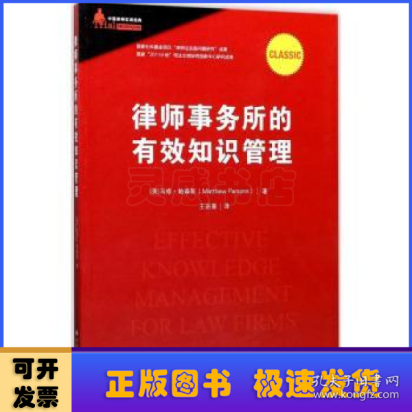 律师事务所的有效知识管理/中国律师实训经典