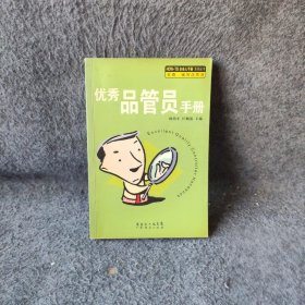 优秀仓管员手册