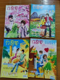 许愿草杂志4本合售