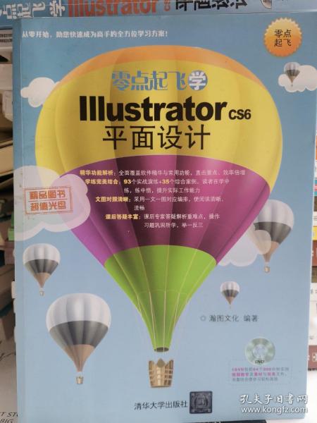 零点起飞学Illustrator CS6平面设计