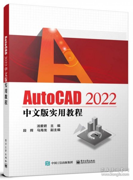 AutoCAD2022中文版实用教程