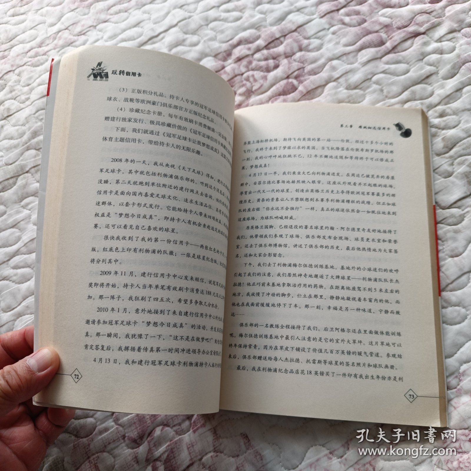 玩转信用卡 卡神是这样炼成的