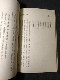 屈原九章今译 一版一印