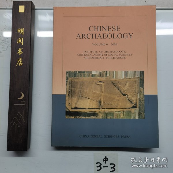 中国考古学·第6卷(英文版)