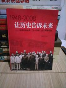 让历史告诉未来:中共中央发布“五一口号”六十周年纪念:1948-2008