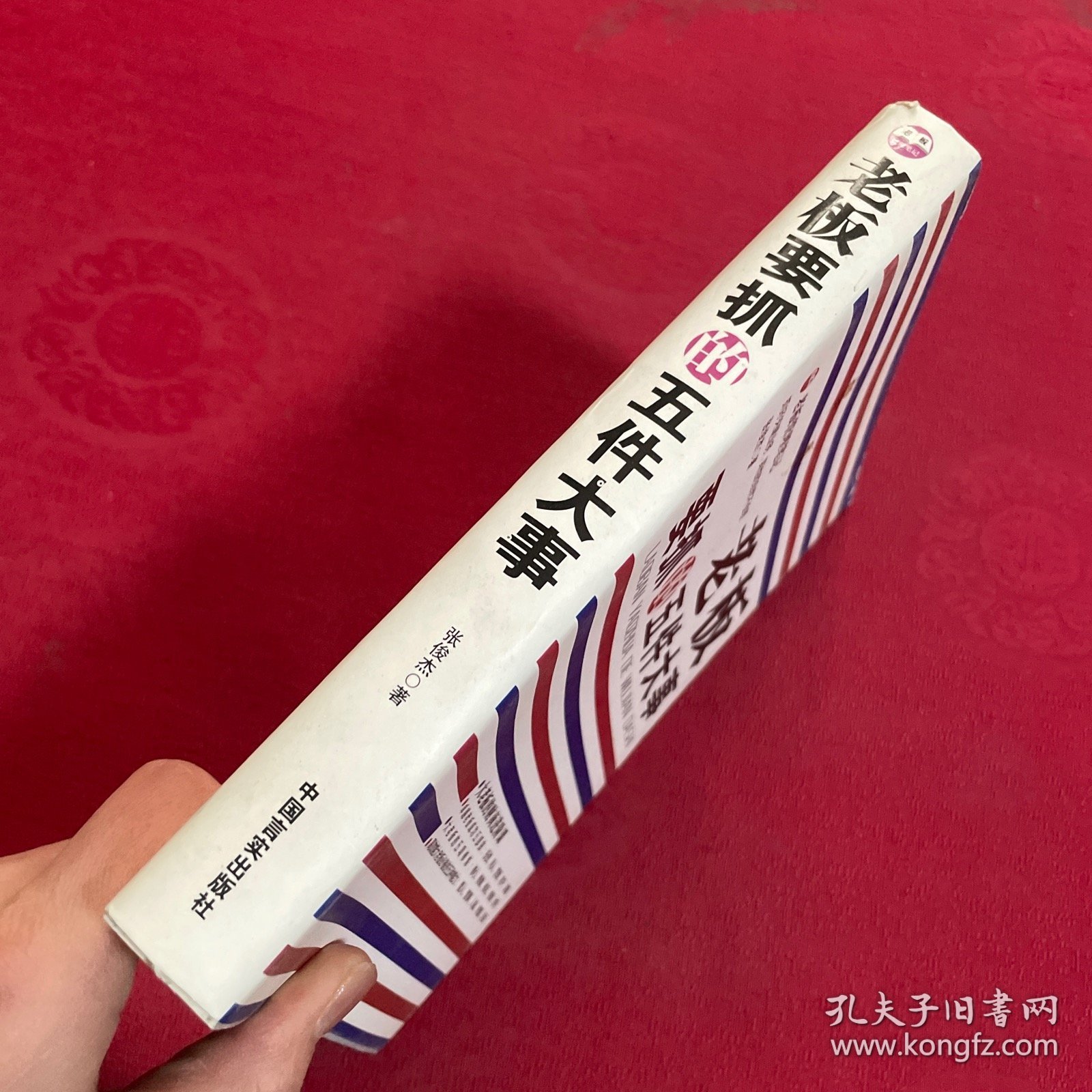 老板要抓的五件大事
