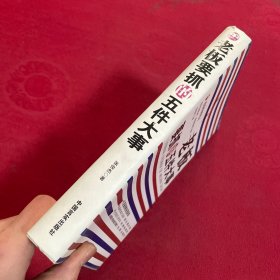 老板要抓的五件大事