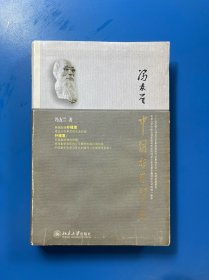 中国哲学简史