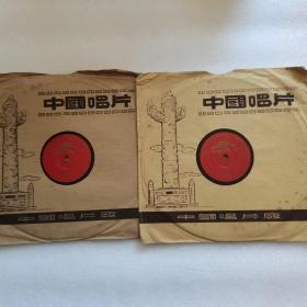 中国唱片 沪剧 刘智远敲更 老黑胶唱片 （2张 4面）