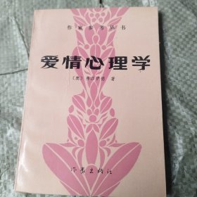 奧弗洛伊德,愛情心理學(xué)