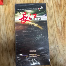 长江再说长江 9DVD