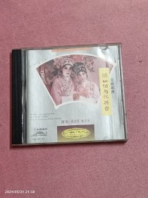 CD 交响粤曲-梁山伯与祝英台