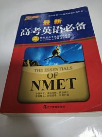 2016PASS绿卡最新高考英语必备 赠最新高考英语语法必备 下载同步录音