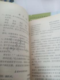 山东省小学试用课本语文第八`九:两册合售