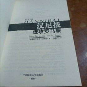 汉尼拔(进攻罗马城)，包邮