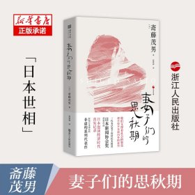 日本世相01·妻子们的思秋期