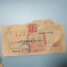 1954年屠宰税(余江县金库印)【背有1949年50元印花税票4张】