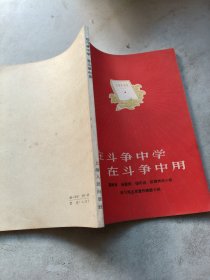 学习毛主席著作翘验介貂