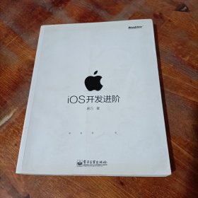 iOS开发进阶