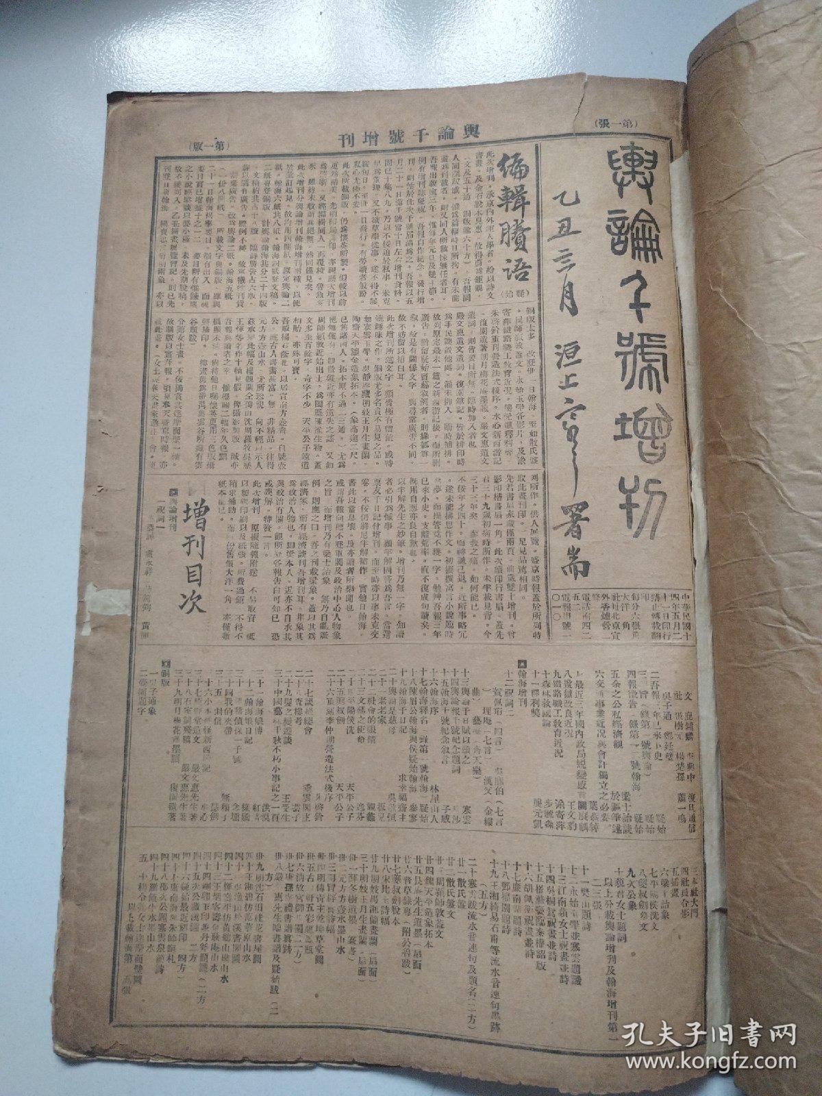 民国全网孤本《翰海千号增刊》合订一册，8开品佳详见图